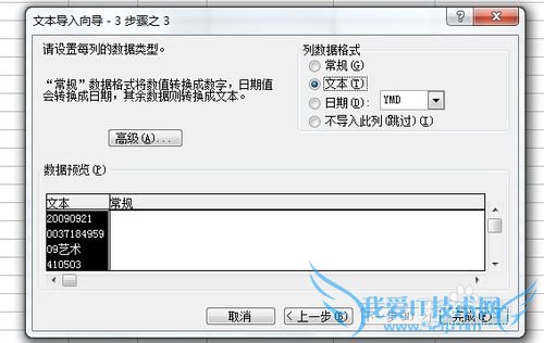 如何从txt文件中把数据导入Excel