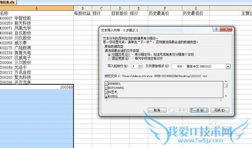 如何从txt文件中把数据导入Excel