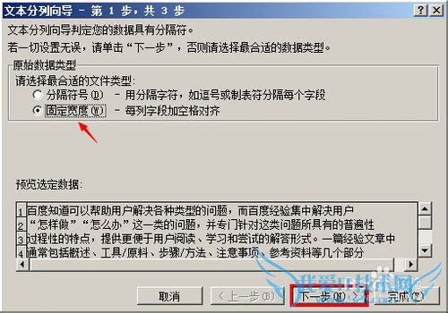 怎么使数据在Excel文件中分列