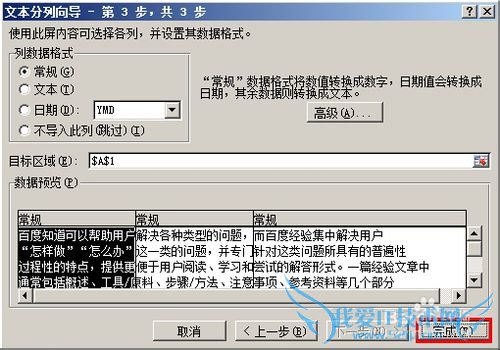 怎么使数据在Excel文件中分列