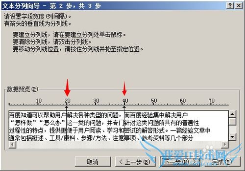 怎么使数据在Excel文件中分列