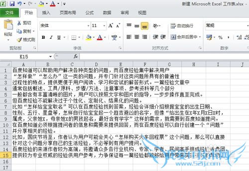 怎么使数据在Excel文件中分列