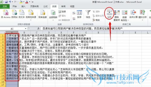 怎么使数据在Excel文件中分列
