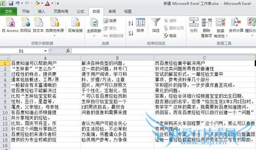 怎么使数据在Excel文件中分列