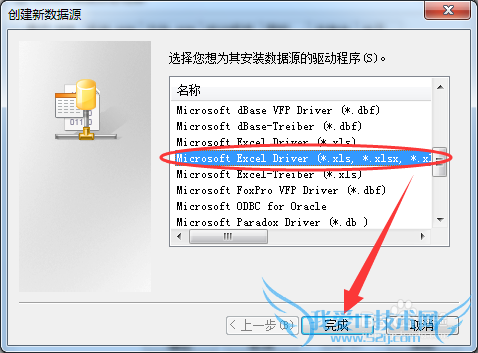 win7中如何在ODBC中添加EXCEL2013数据源