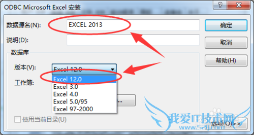 win7中如何在ODBC中添加EXCEL2013数据源