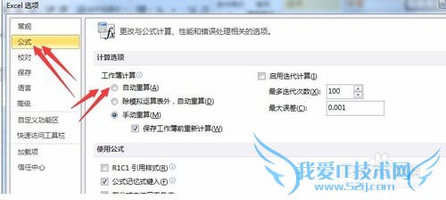 excel中公式复制后,结果不对的解决办法