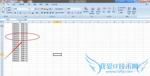 怎样删除excel单元格中相同的文字