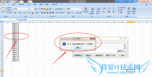 怎样删除excel单元格中相同的文字