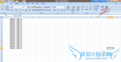 怎样删除excel单元格中相同的文字
