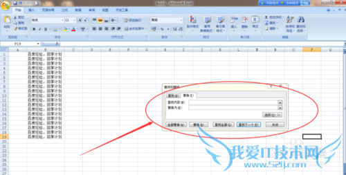 怎样删除excel单元格中相同的文字