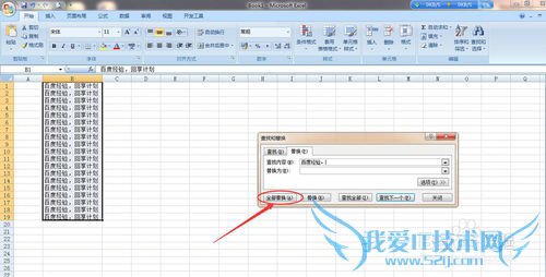 怎样删除excel单元格中相同的文字
