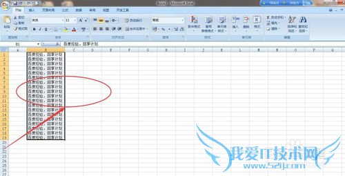 怎样删除excel单元格中相同的文字