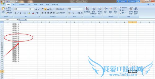 怎样删除excel单元格中相同的文字
