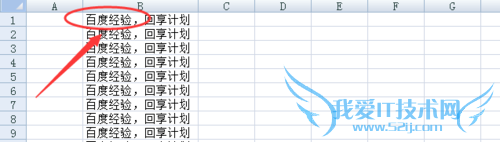 怎样删除excel单元格中相同的文字