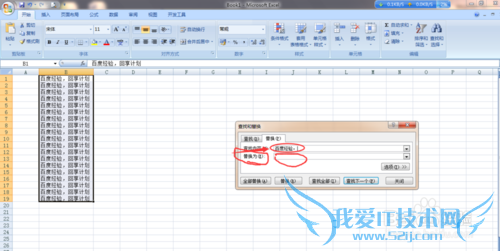 怎样删除excel单元格中相同的文字