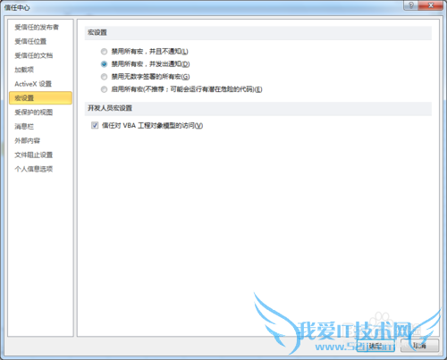 怎么预防Excel2010中的宏病毒