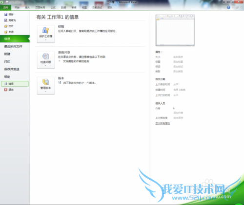 怎么预防Excel2010中的宏病毒