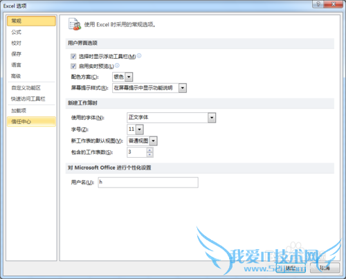 怎么预防Excel2010中的宏病毒
