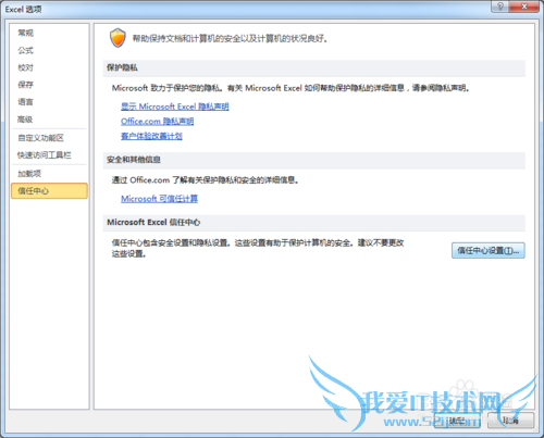 怎么预防Excel2010中的宏病毒