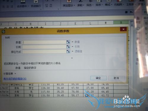 如何使用excel排名