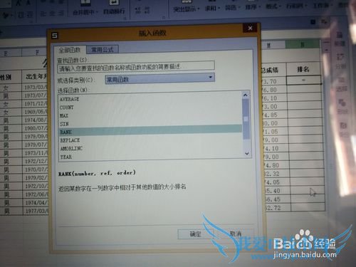 如何使用excel排名