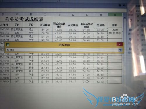 如何使用excel排名