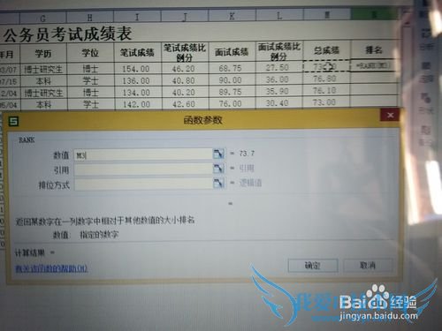 如何使用excel排名