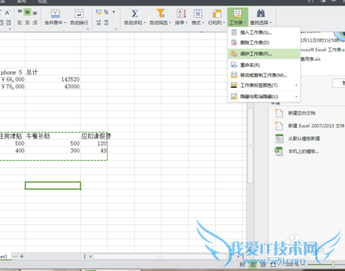 Excel表怎么保护工作薄数据