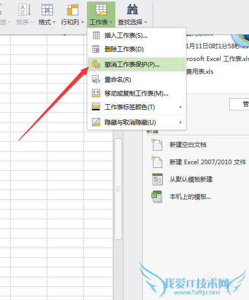 Excel表怎么保护工作薄数据
