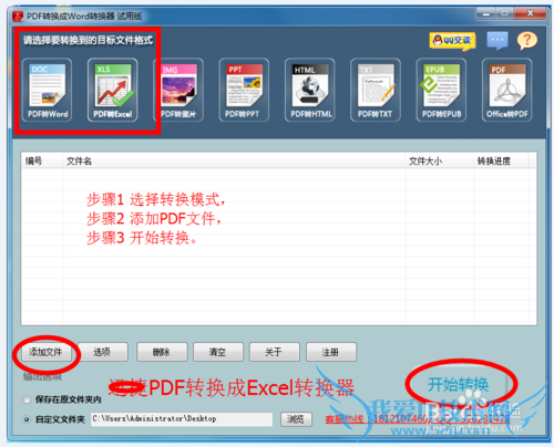Excel文件转pdf在线转换