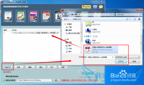 Excel文件转pdf在线转换