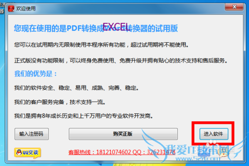 Excel文件转pdf在线转换