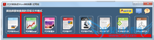 Excel文件转pdf在线转换