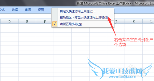 Excel表格的功能区不见了怎样设置