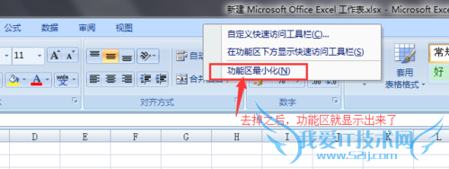 Excel表格的功能区不见了怎样设置