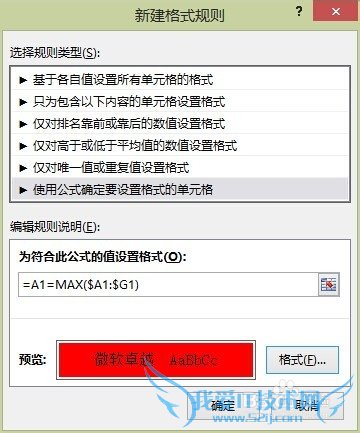 EXCEL突出显示多行的最大值与最小值