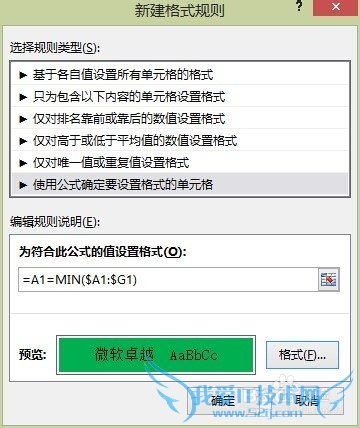 EXCEL突出显示多行的最大值与最小值