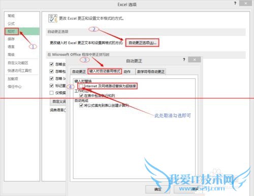 Excel表格中自动添加的超连接怎么取消?