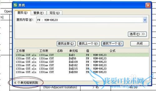如何快速替换EXCEL或wps里面的内容?