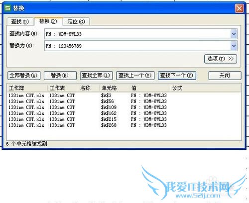 如何快速替换EXCEL或wps里面的内容?