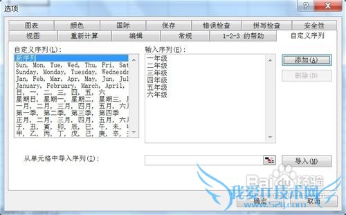 excel中如何快速录入有序文本