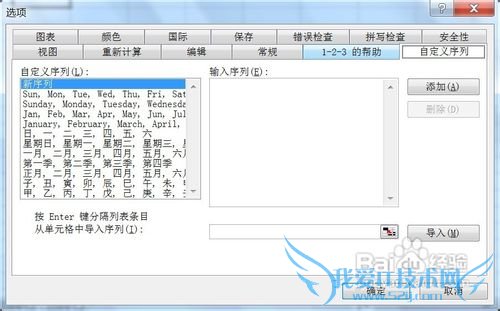 excel中如何快速录入有序文本