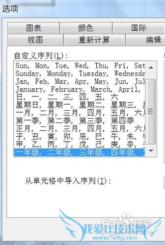 excel中如何快速录入有序文本