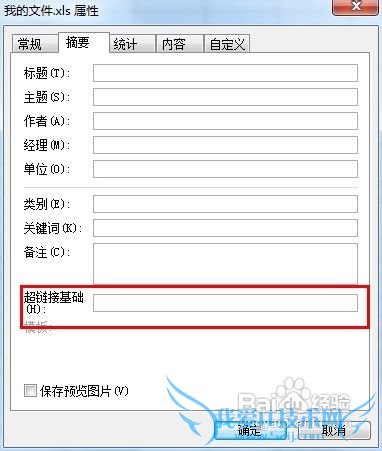 excel中如何在工作簿中为超链接设置基本地址