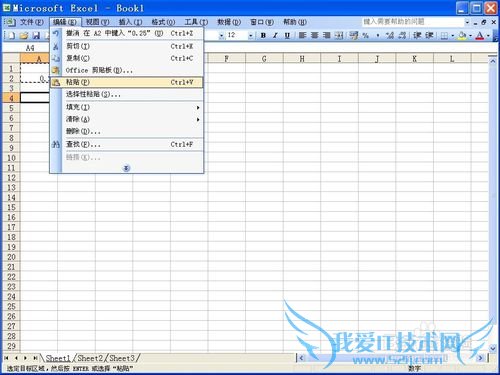 03版Excel怎么将数值从横的变为竖的(转置)?