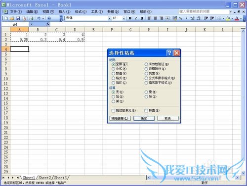 03版Excel怎么将数值从横的变为竖的(转置)?