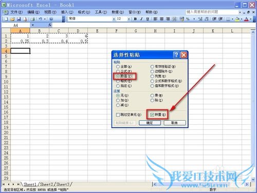 03版Excel怎么将数值从横的变为竖的(转置)?