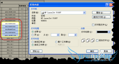 excelʵôӡɣ[2]ضĴӡ