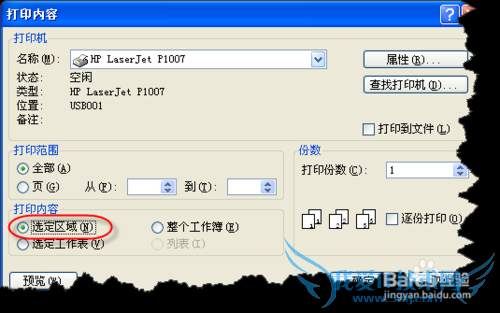excelʵôӡɣ[2]ضĴӡ